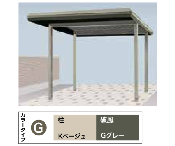 柱　Kベージュ
破風　Gグレー