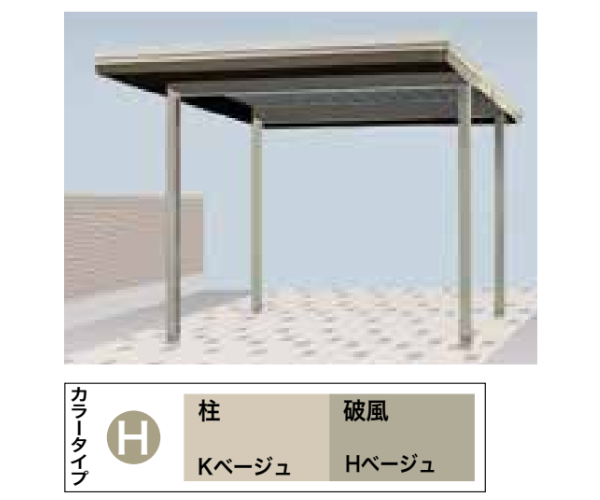 柱　Kベージュ
破風　Hベージュ